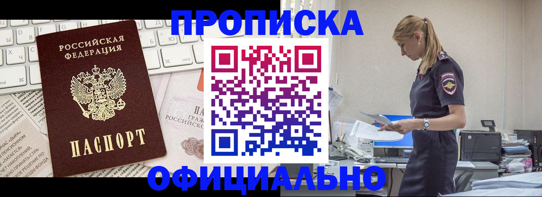 прописка ребенка в Салавате