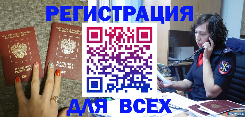 прописка для работы в Салавате