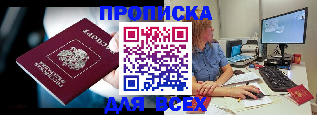 прописка штамп в Салавате
