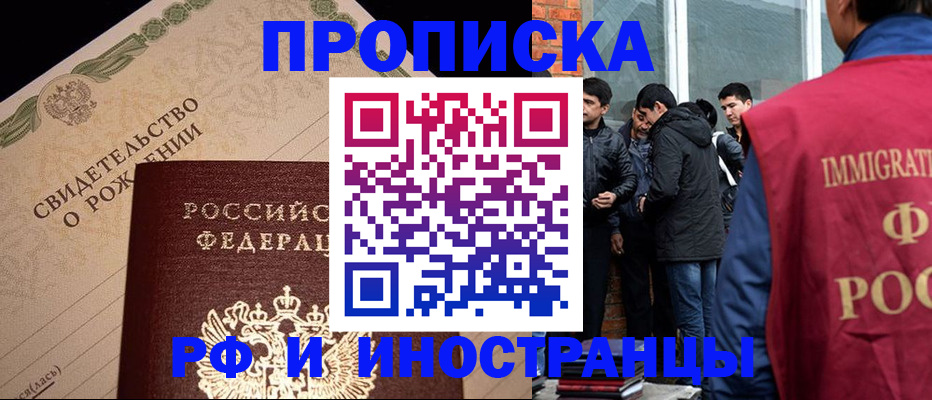 прописка ребенка в Салавате